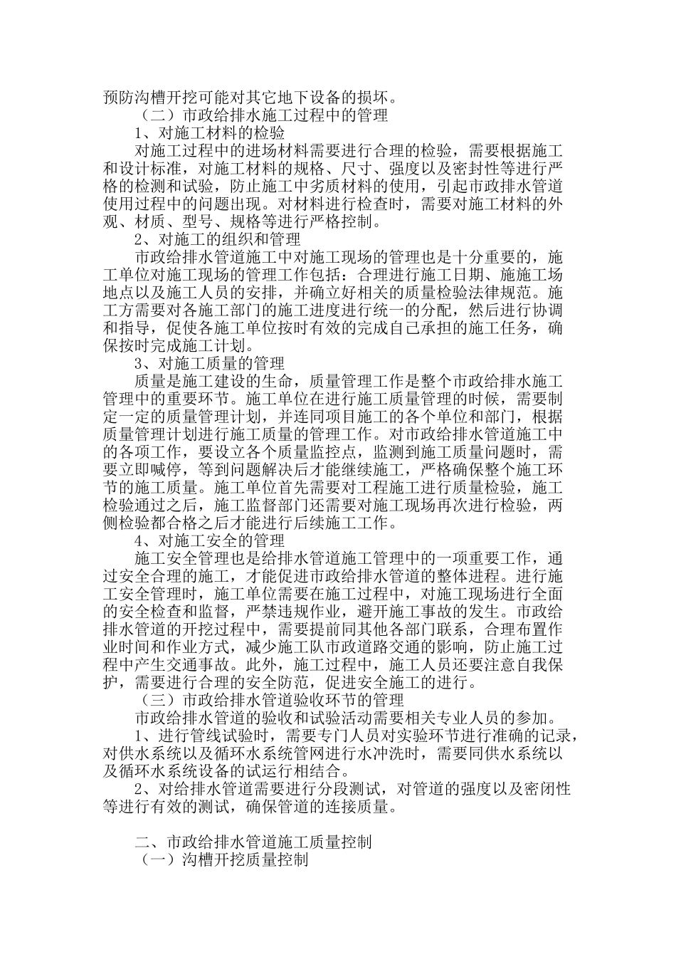 分析市政给排水管道施工管理与质量控制措施_第2页