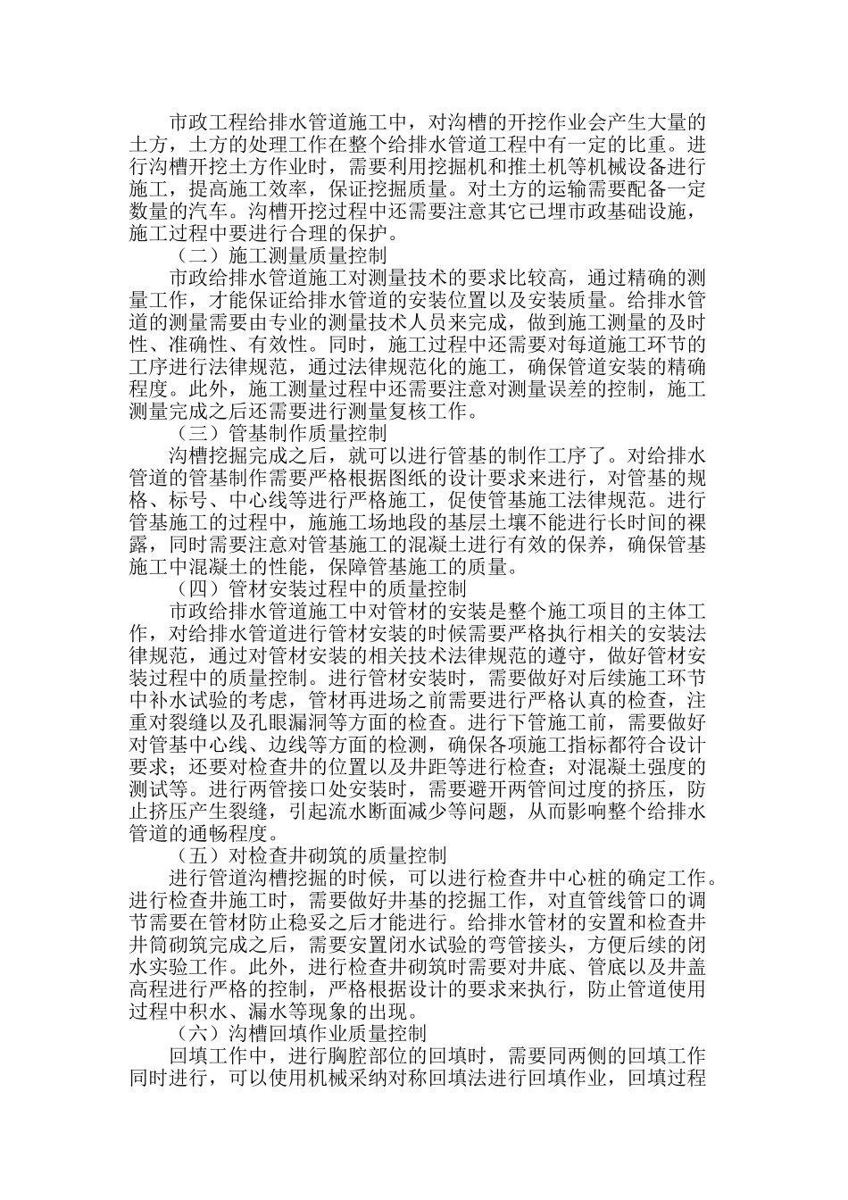 分析市政给排水管道施工管理与质量控制措施_第3页