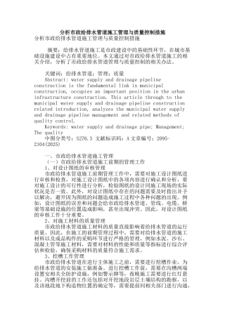 分析市政给排水管道施工管理与质量控制措施