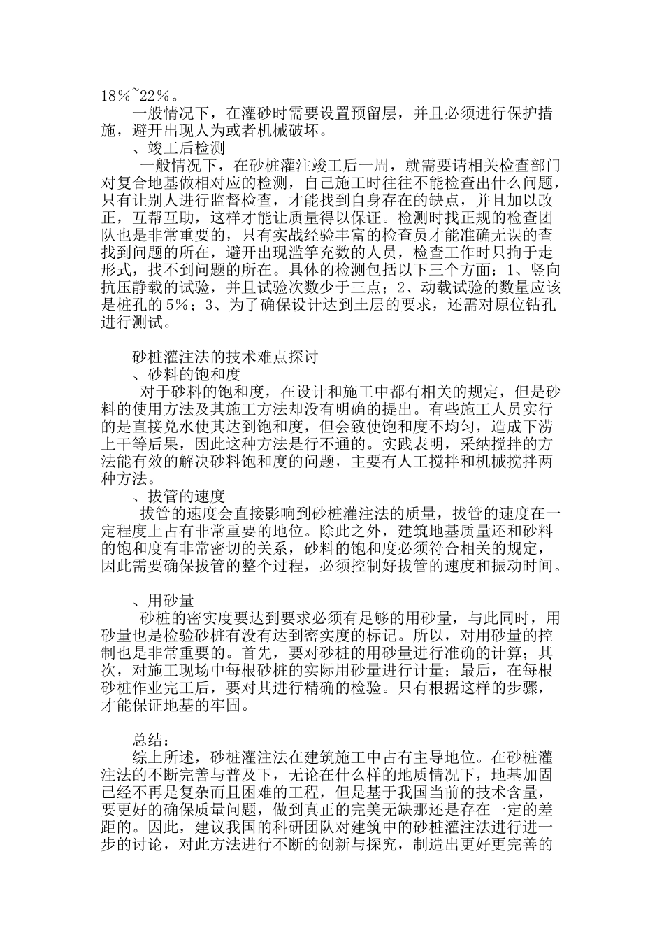 分析城建工程中砂桩灌注法_第3页