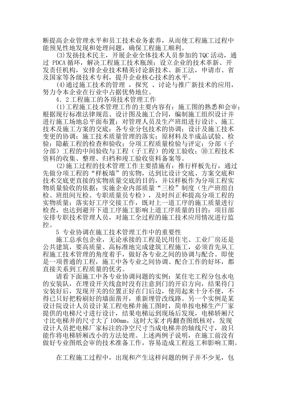 分析建筑工程施工技术管理应用_第3页