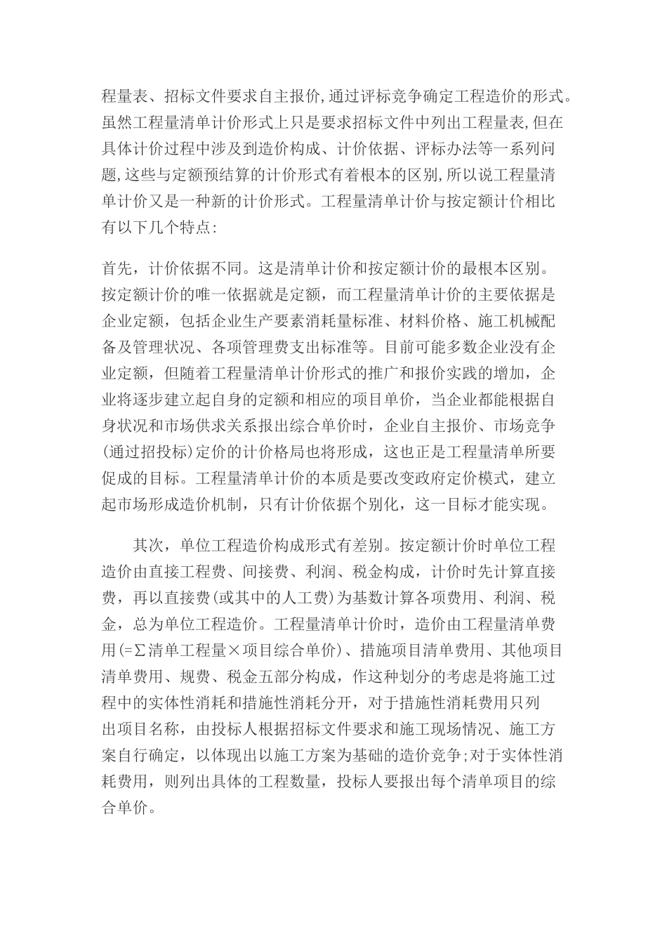 分析工程量清单计价与按定额计价的差异_第2页