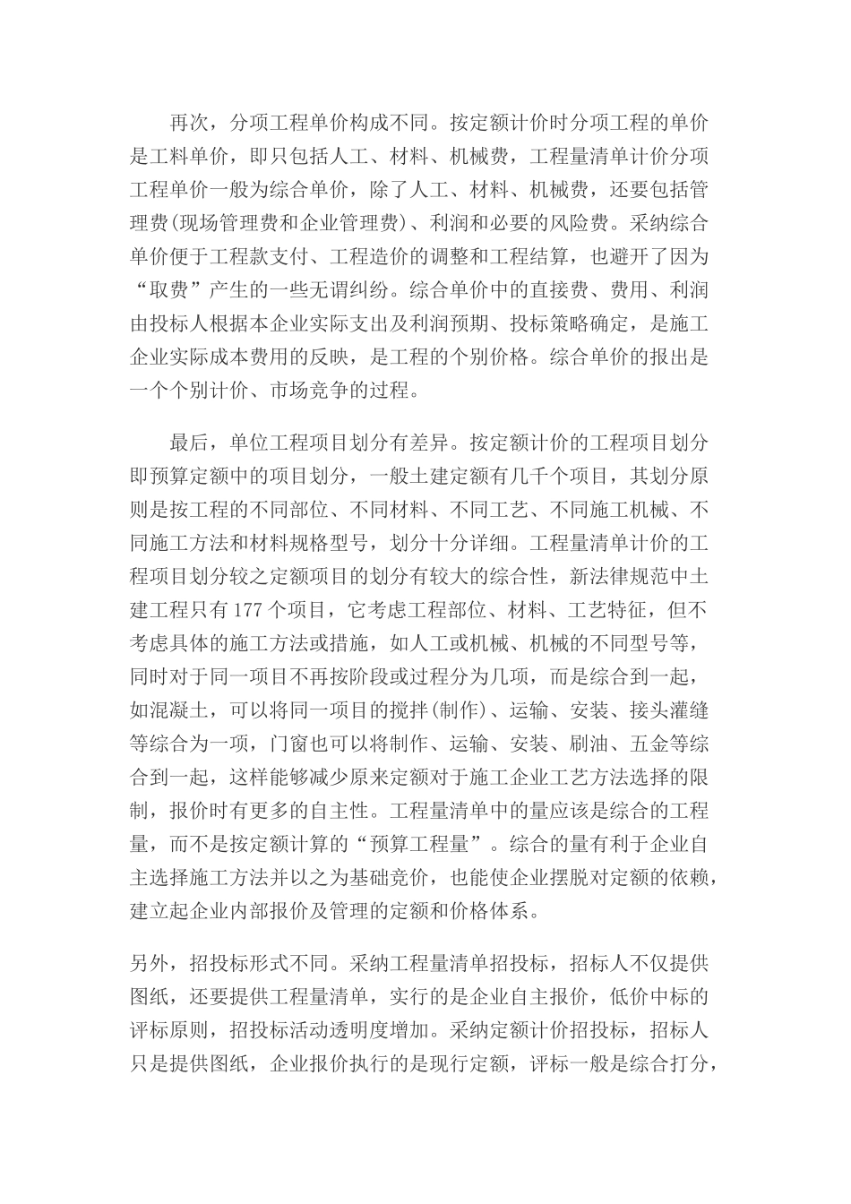 分析工程量清单计价与按定额计价的差异_第3页