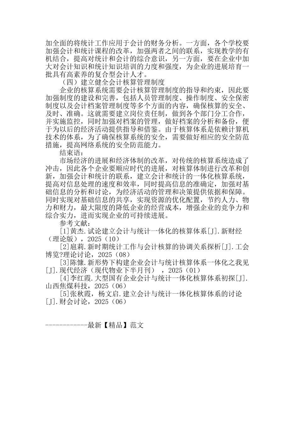 分析建立会计与统计一体化的核算体系_第3页
