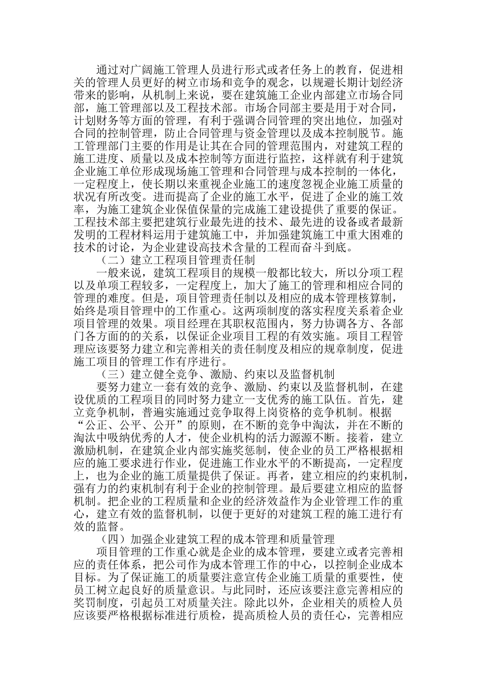 分析建筑工程项目管理的几点创新_第2页