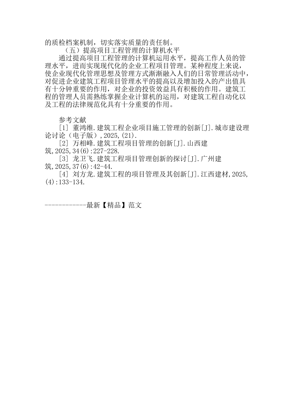 分析建筑工程项目管理的几点创新_第3页