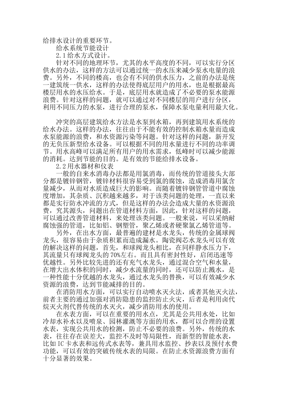 分析建筑给排水节能减排的途径及技术应用_第2页