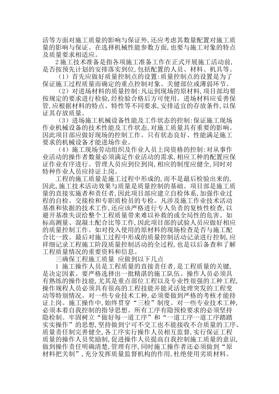 分析水利工程混凝土施工技术及质量控制_第2页