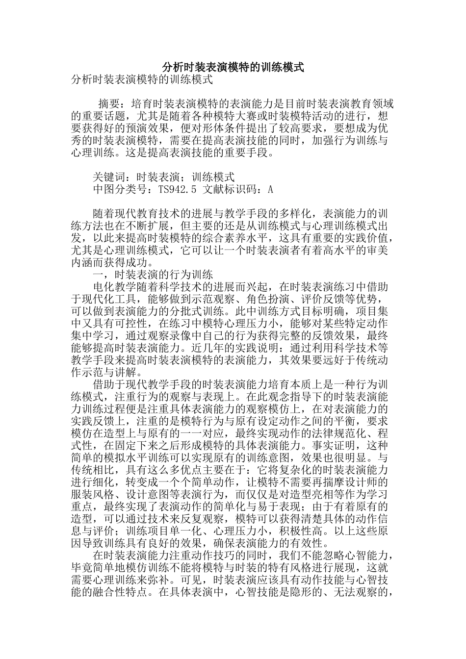分析时装表演模特的训练模式_第1页