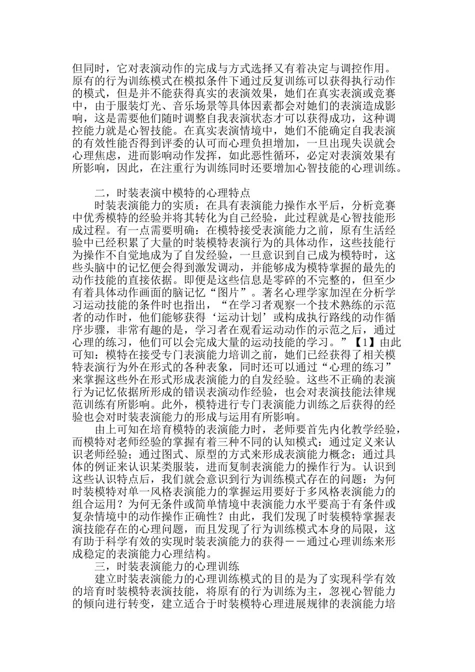 分析时装表演模特的训练模式_第2页