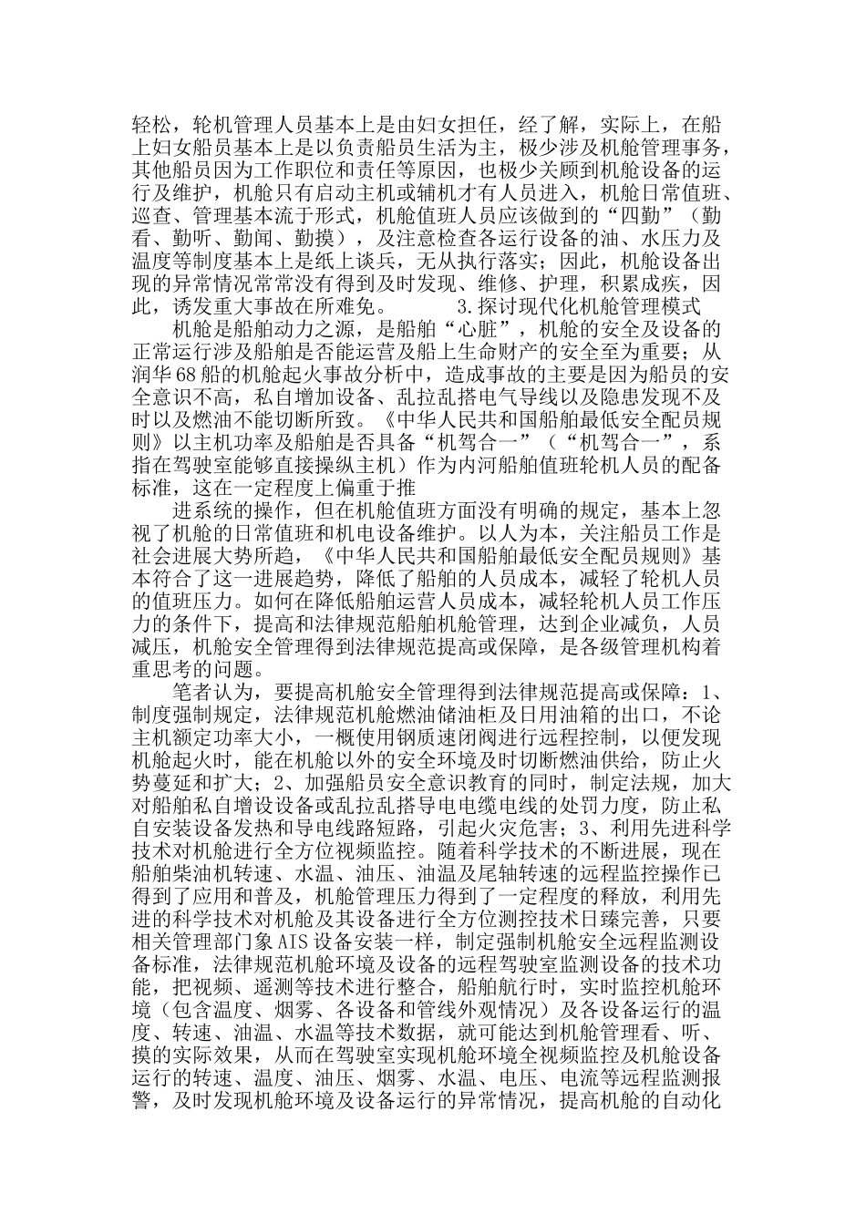 分析机舱起火原因探讨现代化机舱管理技术基础_第3页