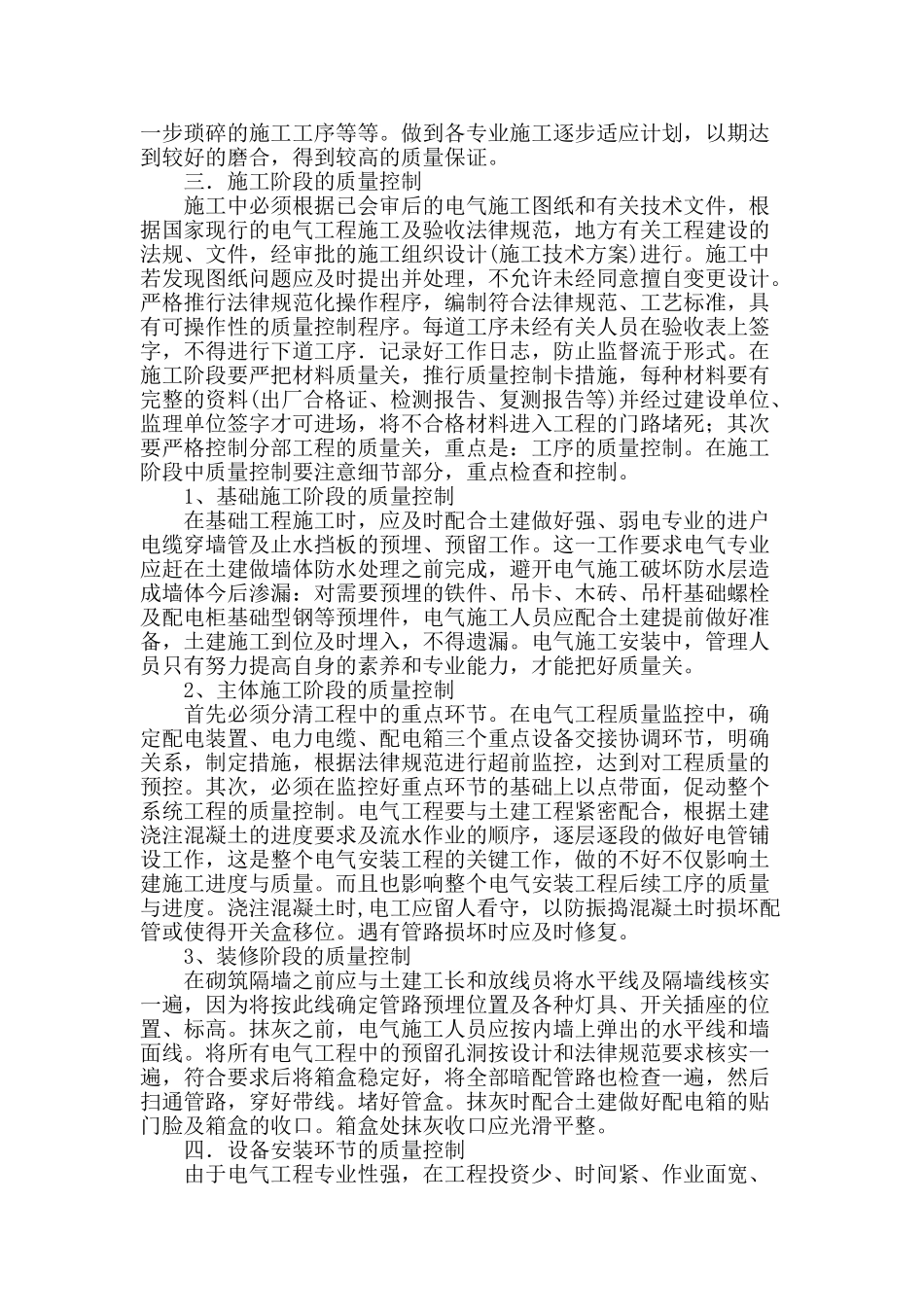 分析智能建筑电气施工技术管理及质量控制措施_第2页