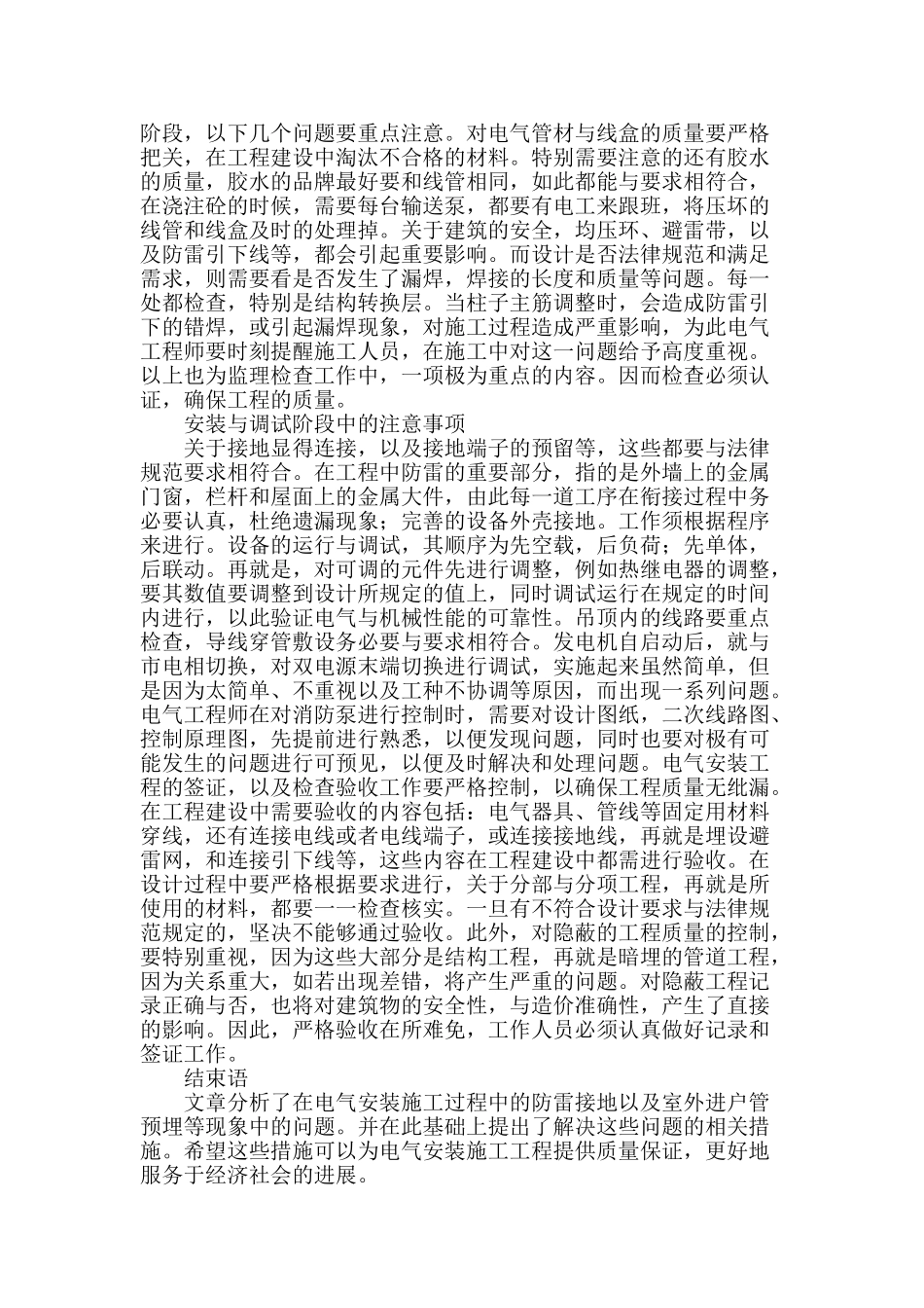 分析电气安装施工工程中的质量控制_第3页