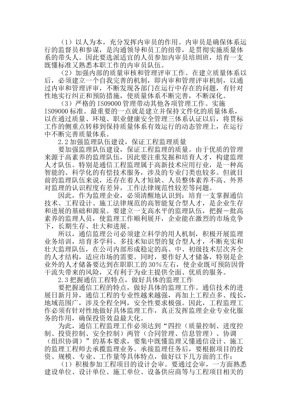 分析监理在通信工程建设中的作用_第2页