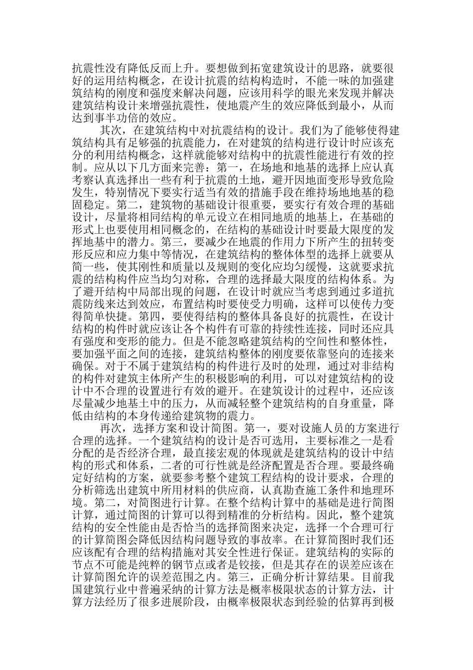 分析结构概念在建筑结构设计中的应用_第2页