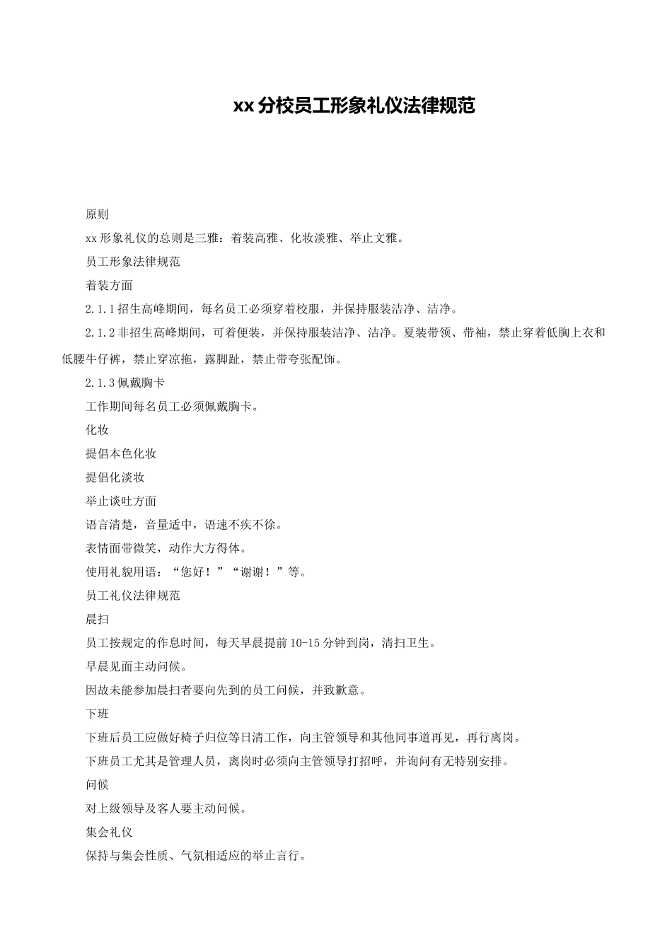 分校员工形象礼仪规范_第1页