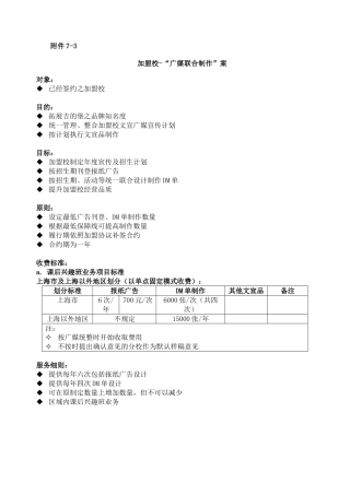 分校广媒文宣联合制作案