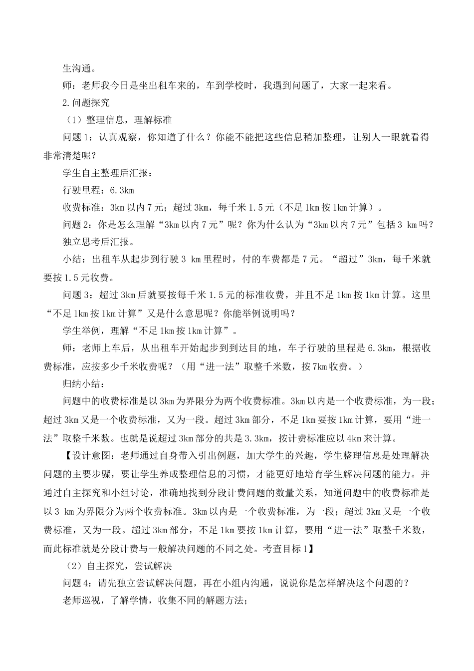 分段计费名师教学设计_第2页