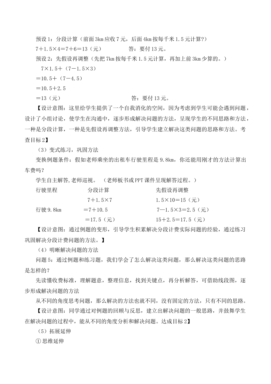 分段计费名师教学设计_第3页