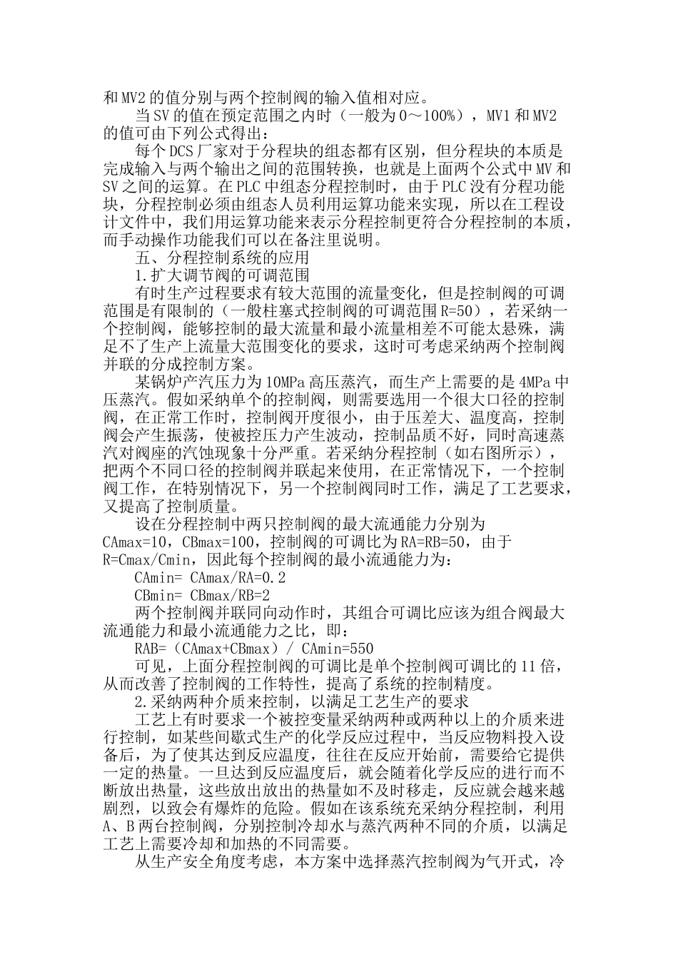 分程控制系统的分析及应用_第2页