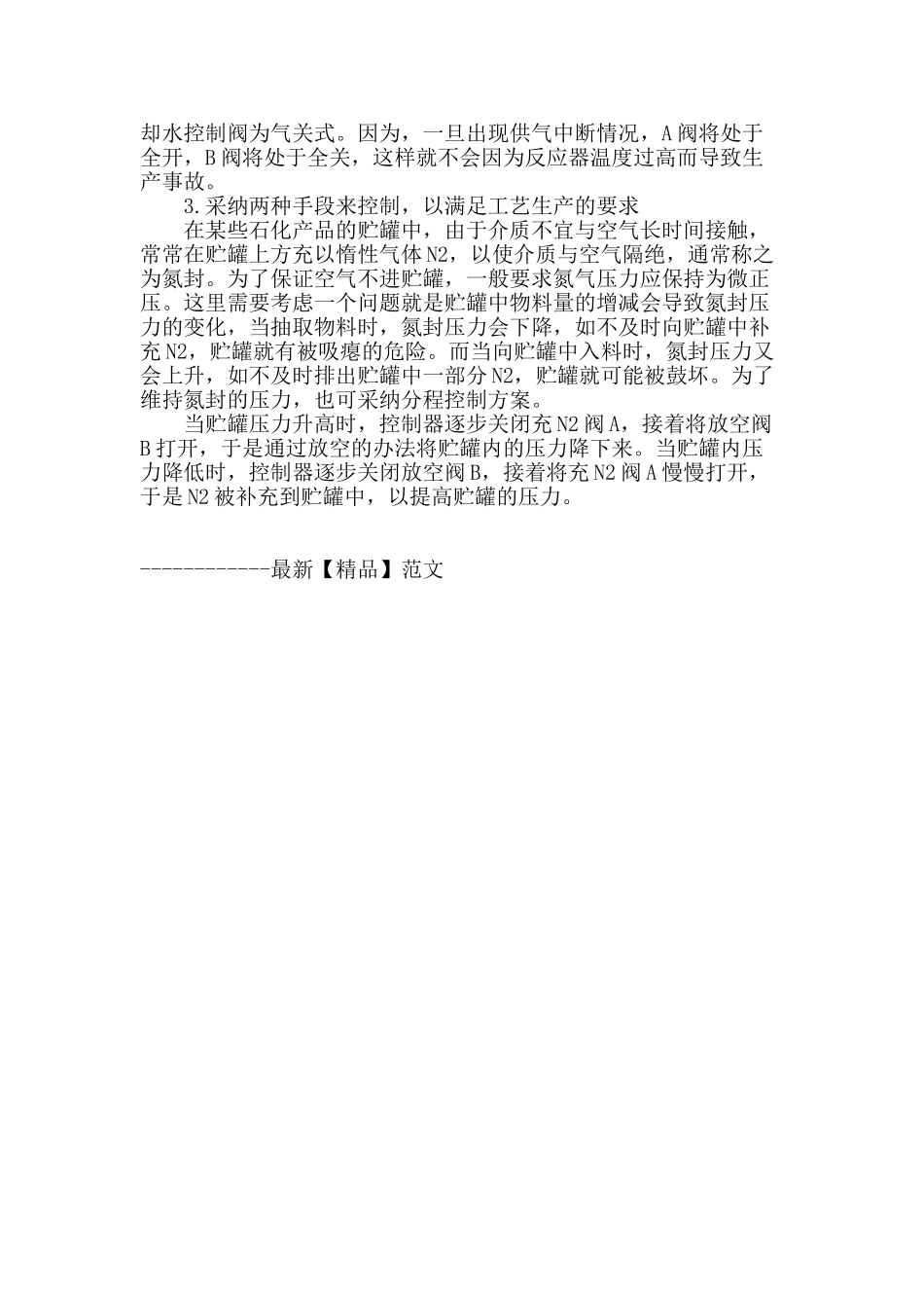 分程控制系统的分析及应用_第3页