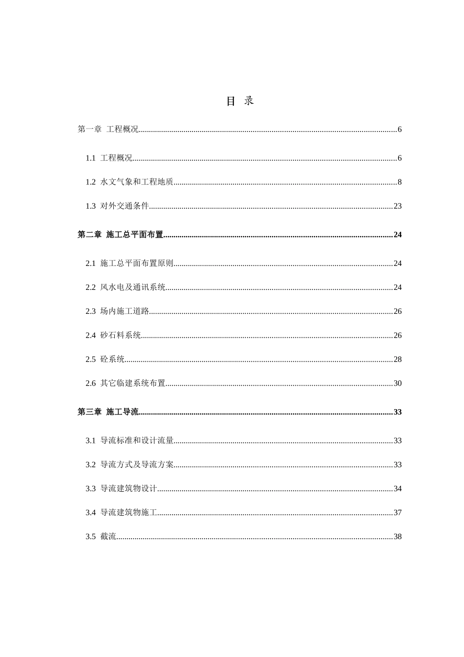 分水江水库施工组织设计方案_第1页