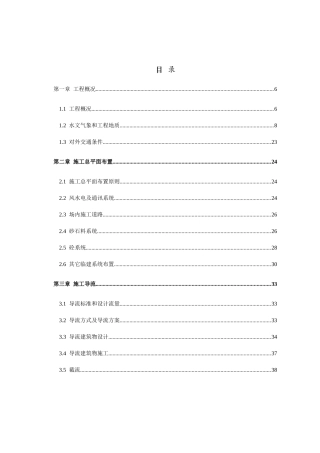 分水江水库施工组织设计方案