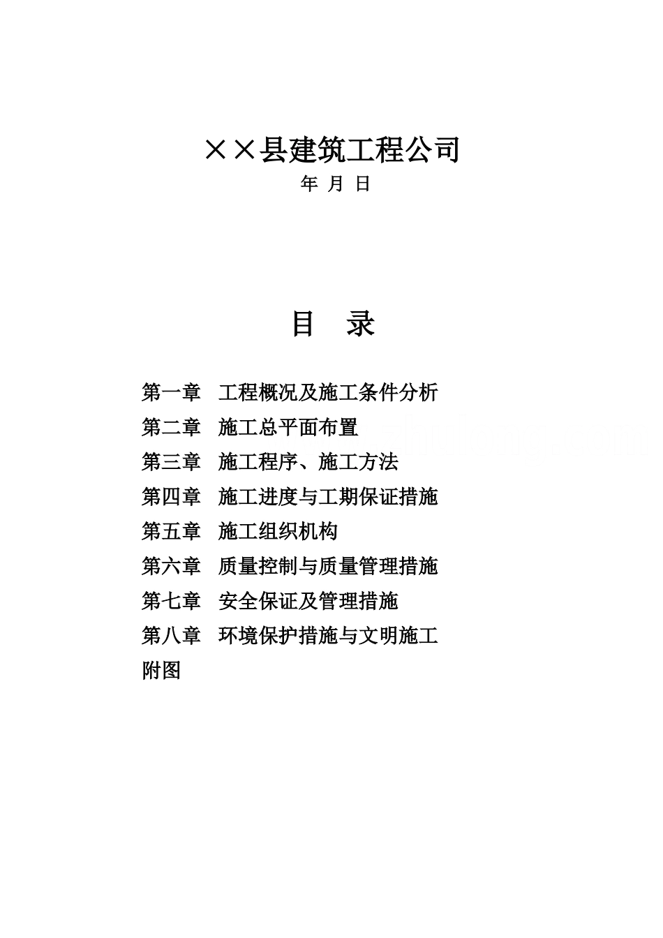 分洪道工程施工组织设计_第2页