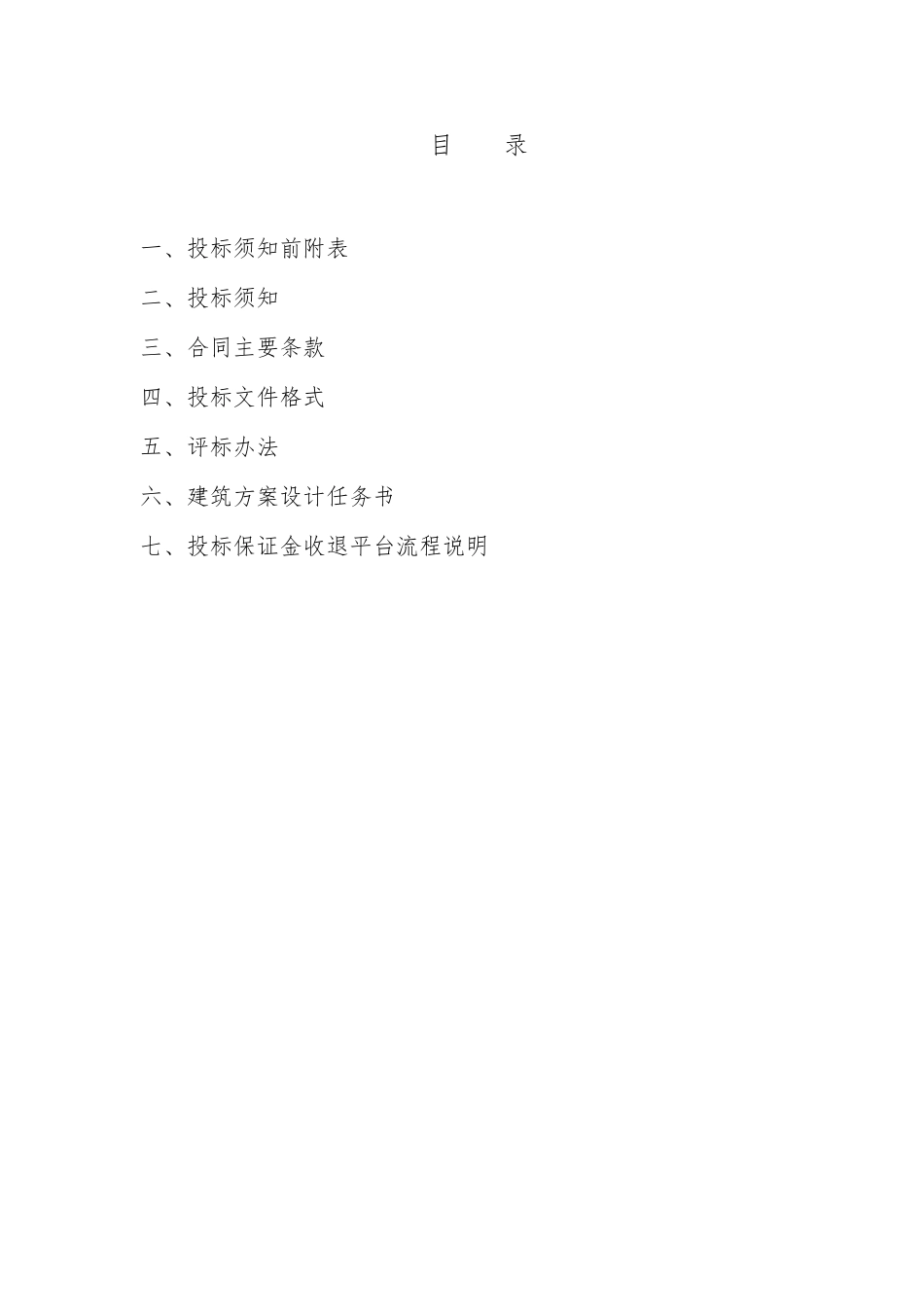 分离式立交桥设计招标文件_第2页