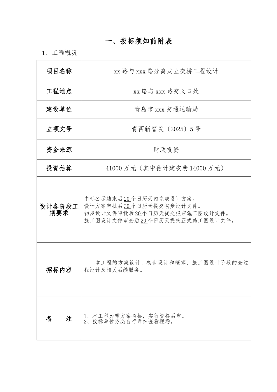 分离式立交桥设计招标文件_第3页