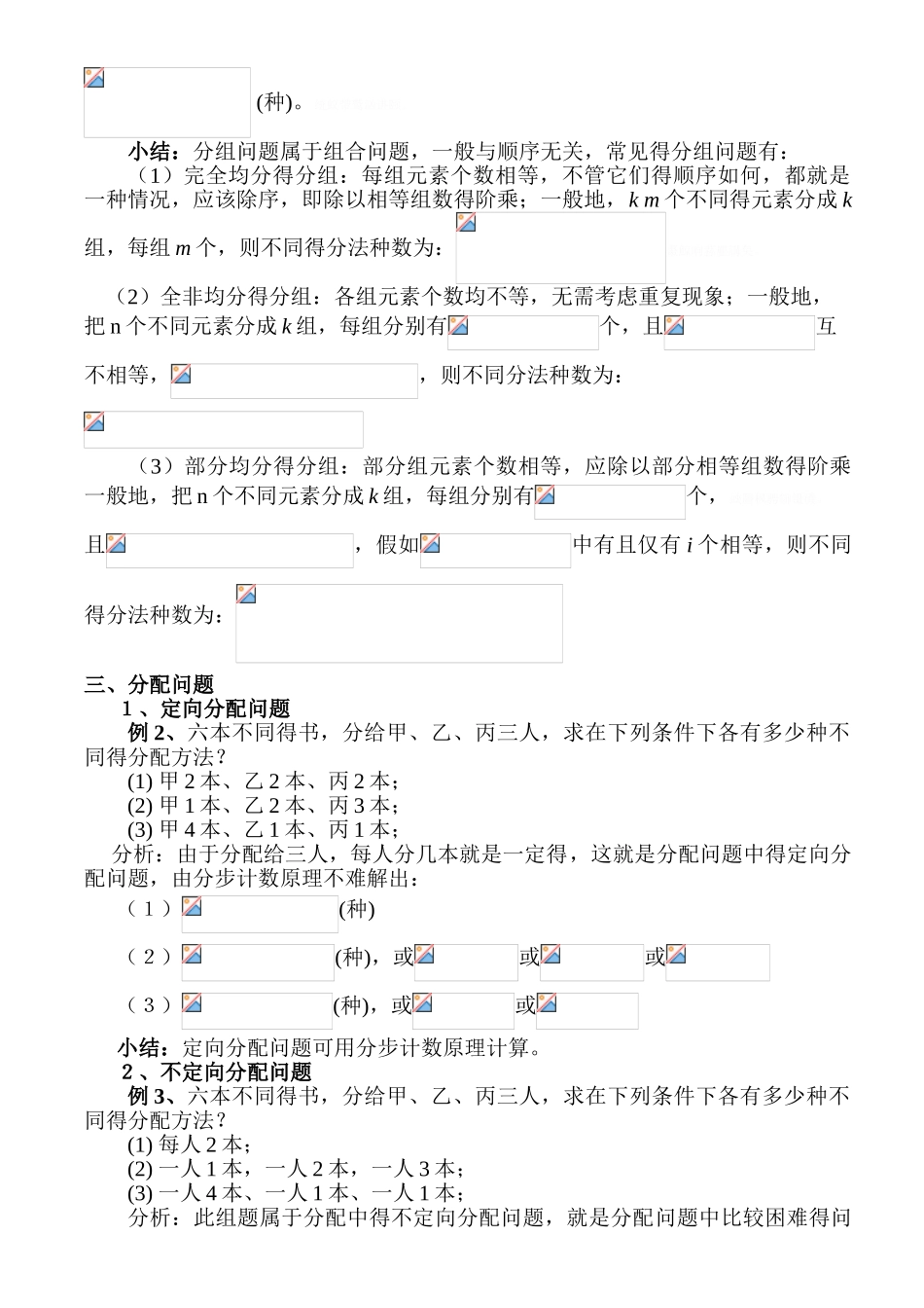 分组与分配问题_第2页