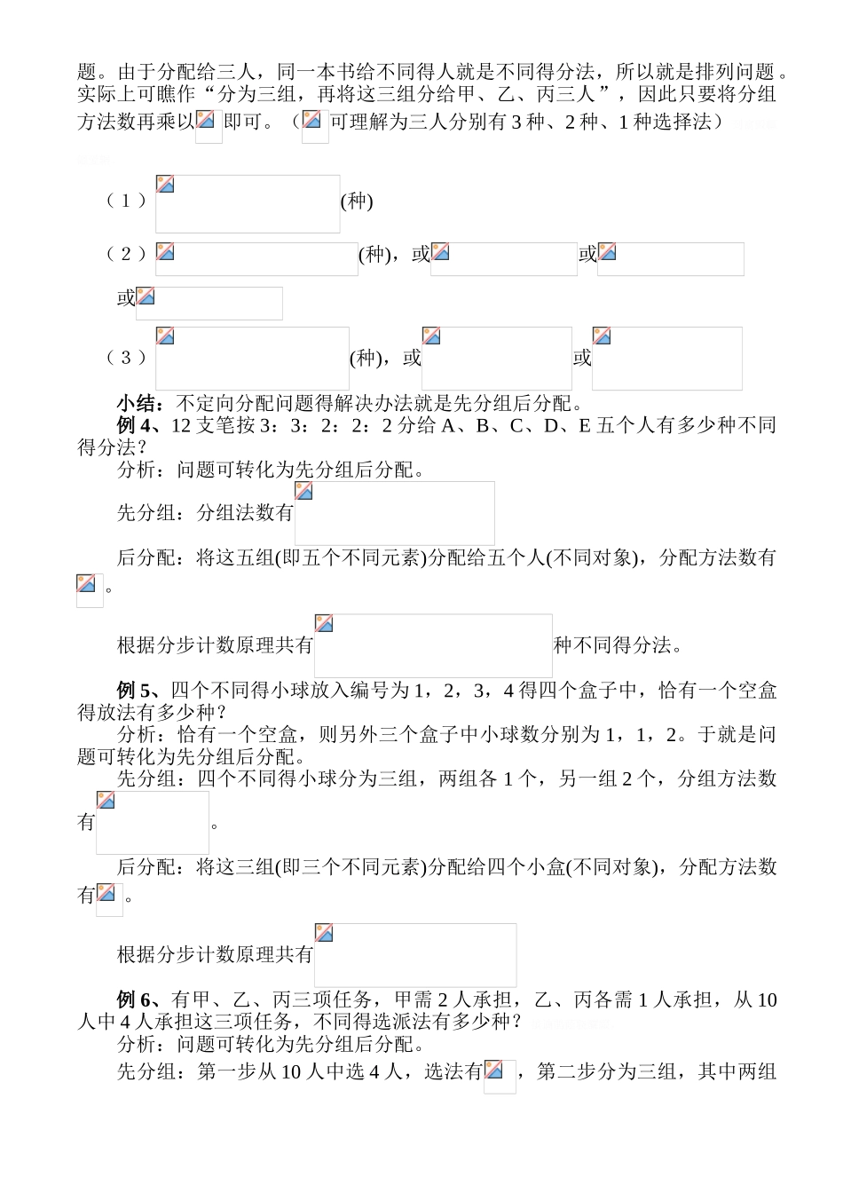 分组与分配问题_第3页