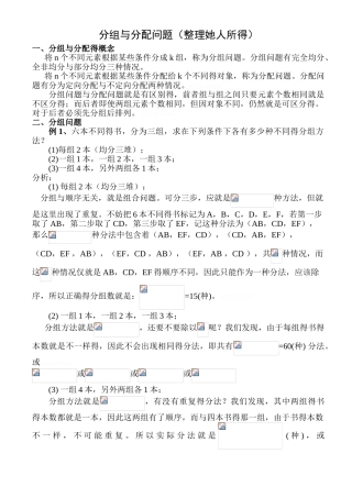 分组与分配问题