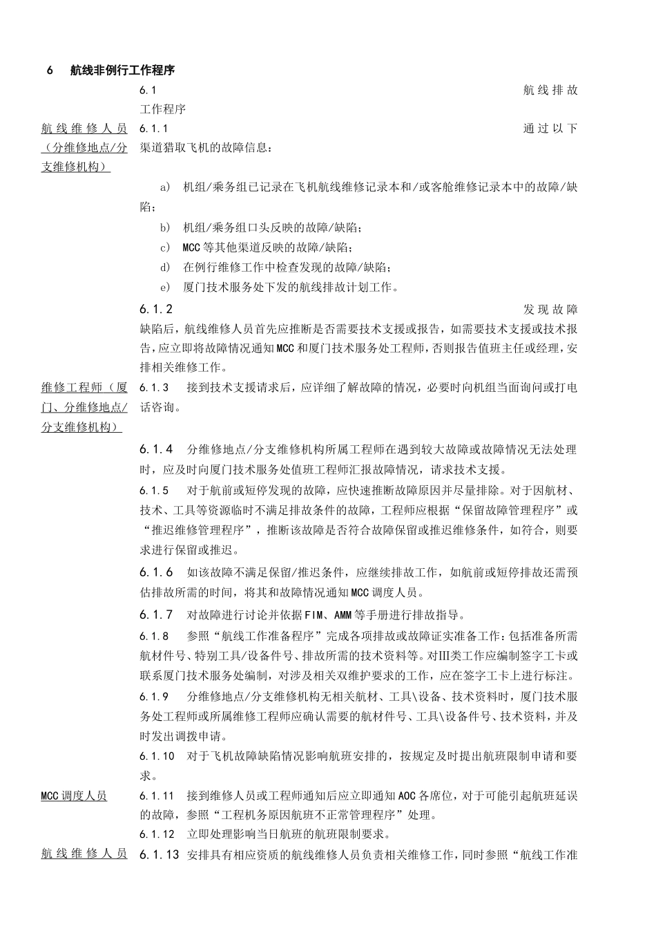 分维修地点分支维修机构非例行工作程序_第2页