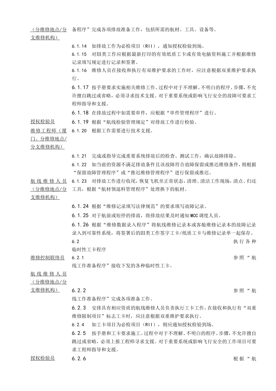 分维修地点分支维修机构非例行工作程序_第3页