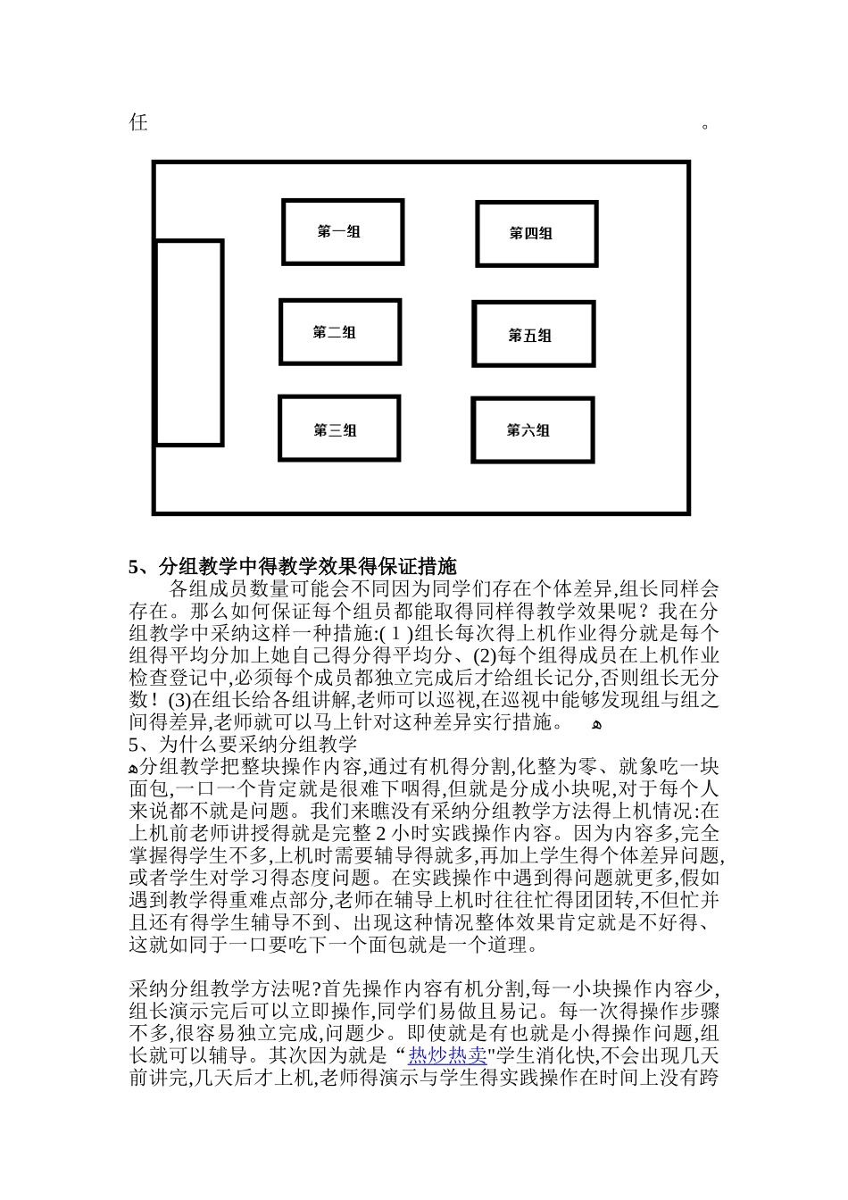 分组教学实施方案_第2页