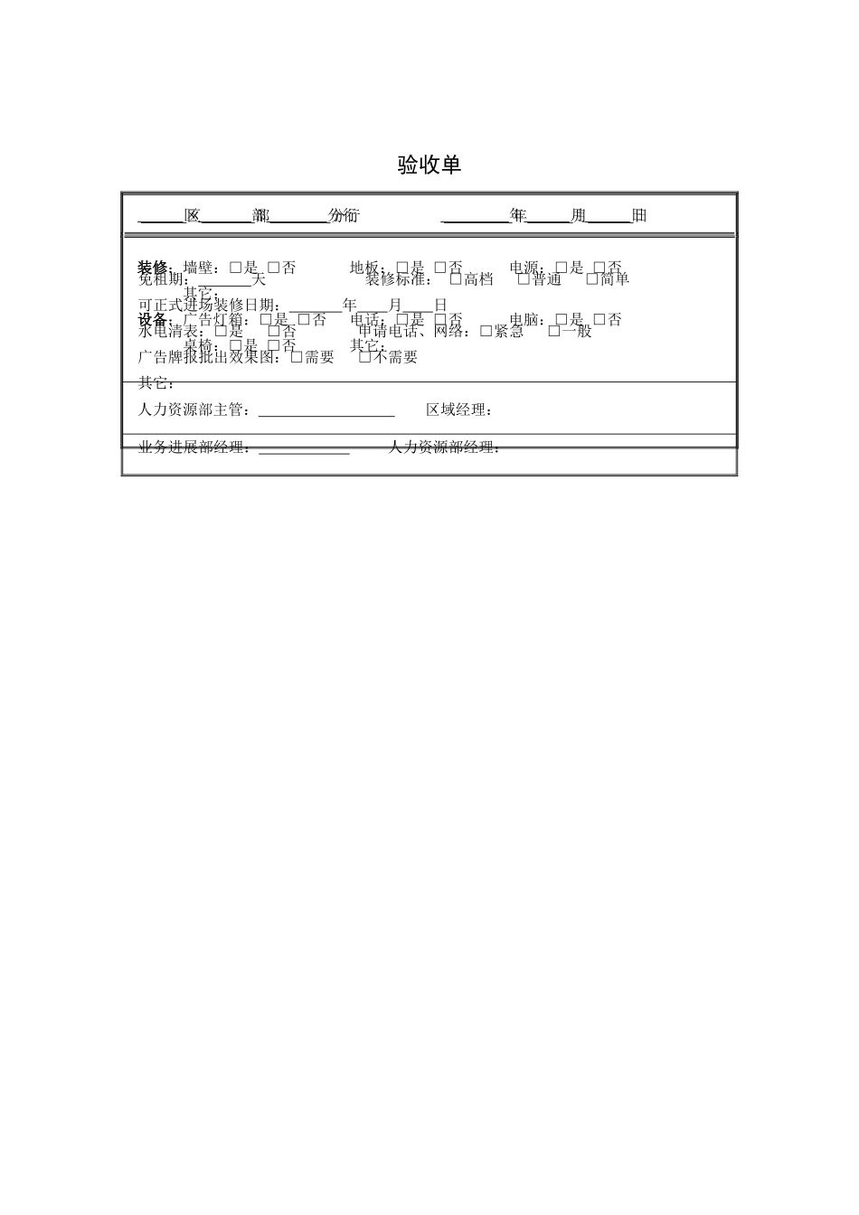 分行装修流程及相关标准_第3页