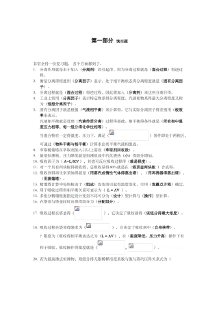分离工程习题集完整答案解析