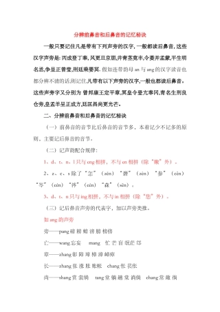 分辨前鼻音和后鼻音的记忆秘诀