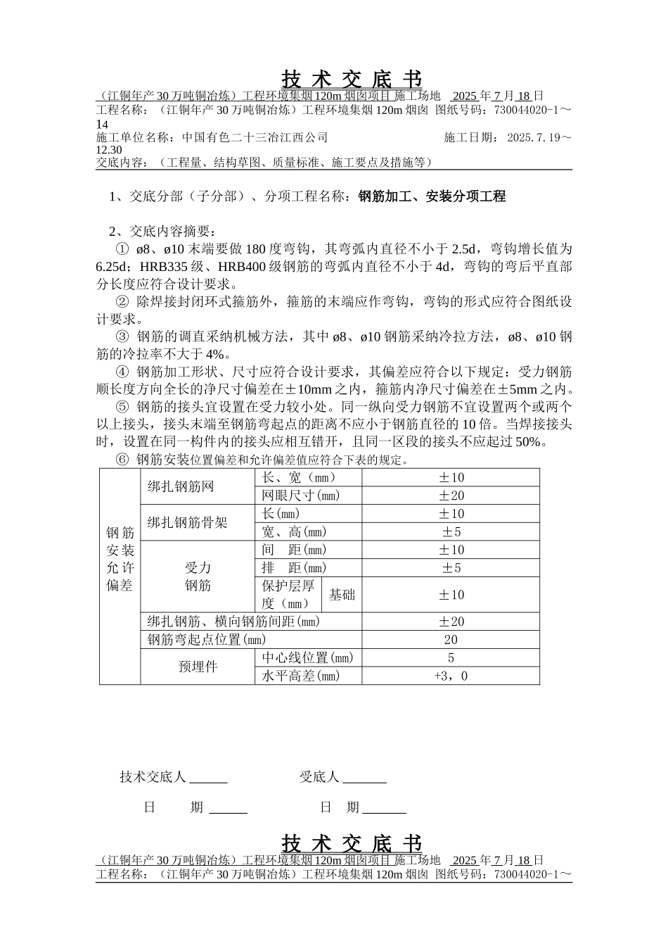 分部分项-施工技术交底记录-土方开挖-模板-钢筋-混凝土_第3页