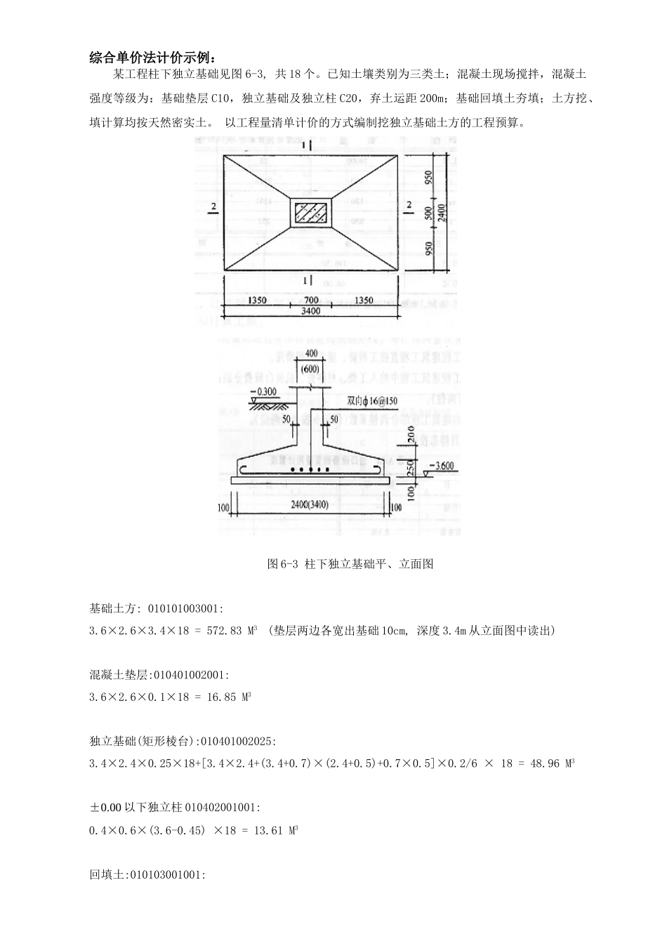 分部分项单价的确定_第1页