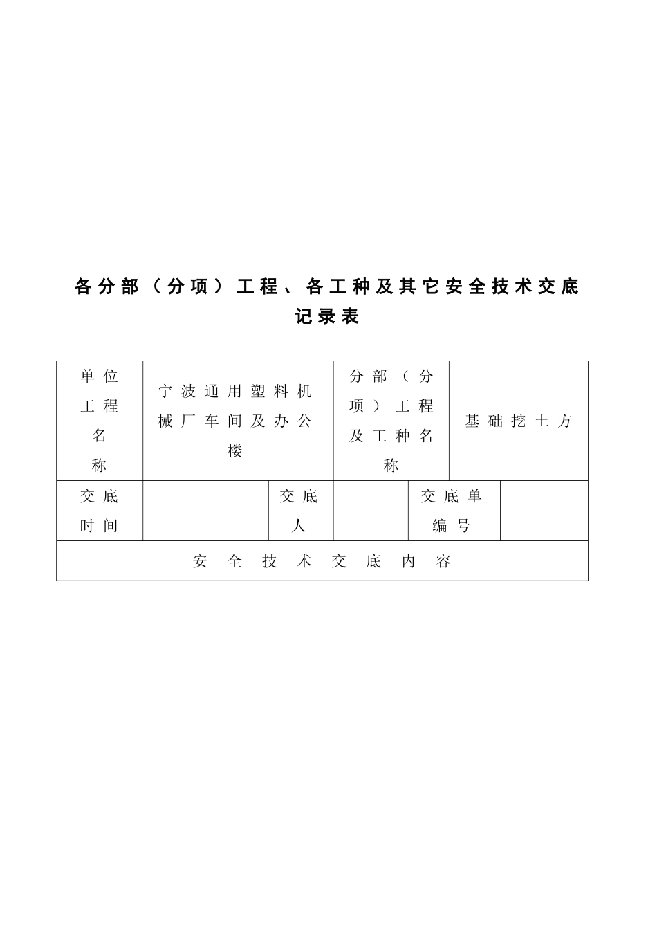 分部分项工程安全技术交底资料台账_第3页