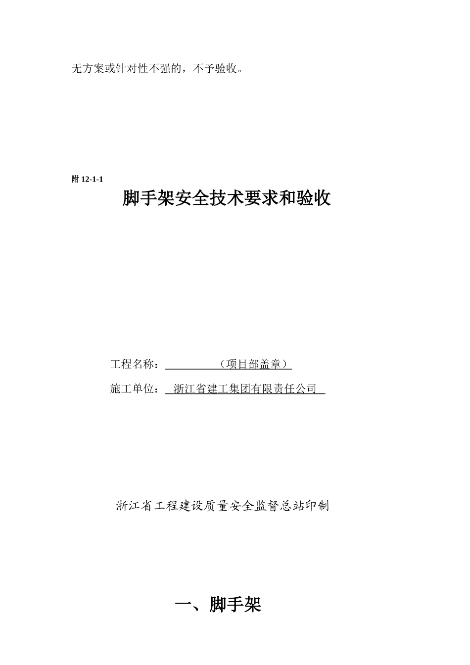 分部分项工程安全技术要求和验收台账_第2页