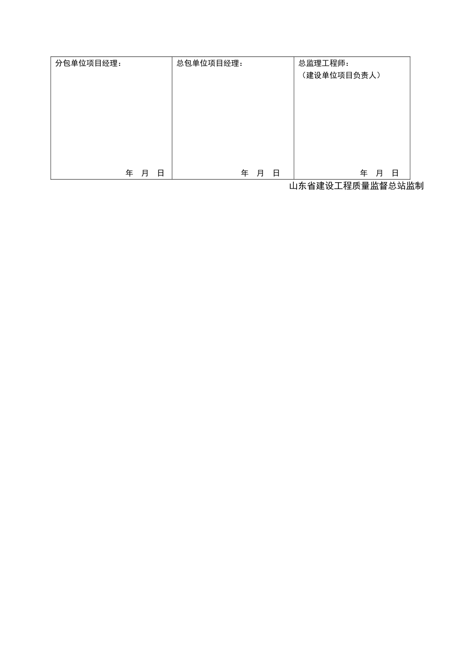 分部工程安全和功能检查资料及_第2页