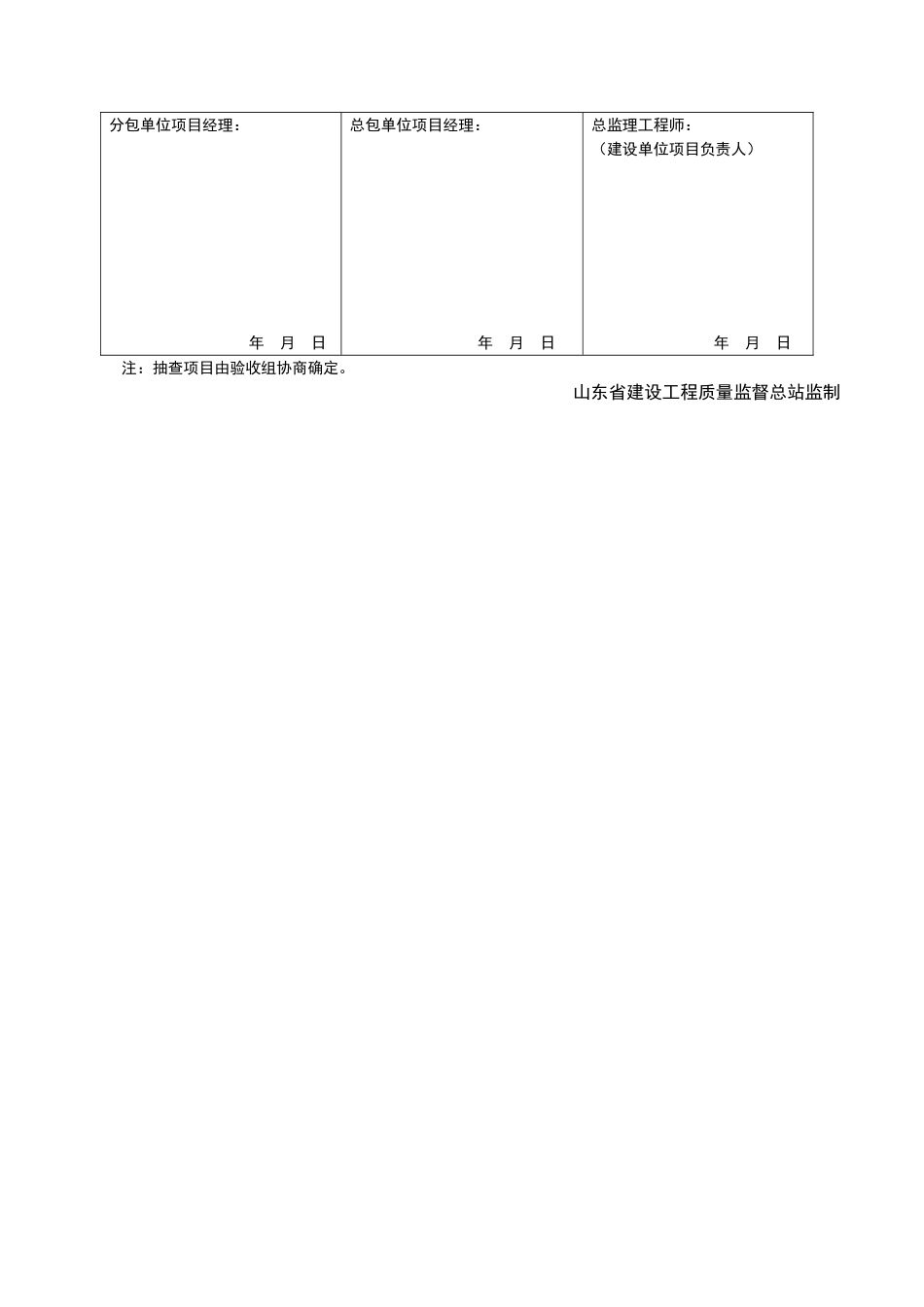 分部工程安全和功能检查_第2页