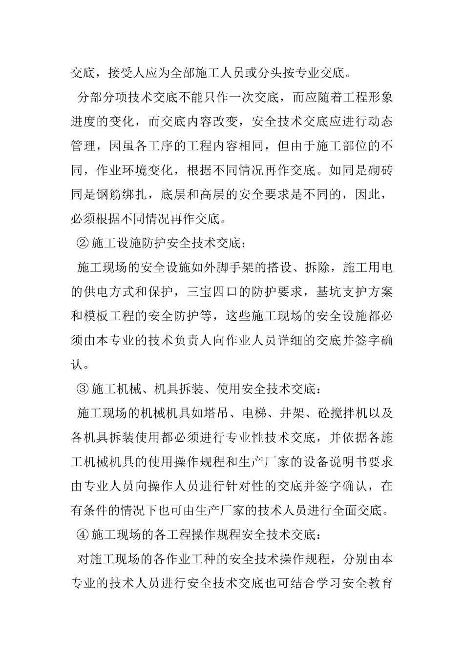 分部工程安全技术交底_第2页