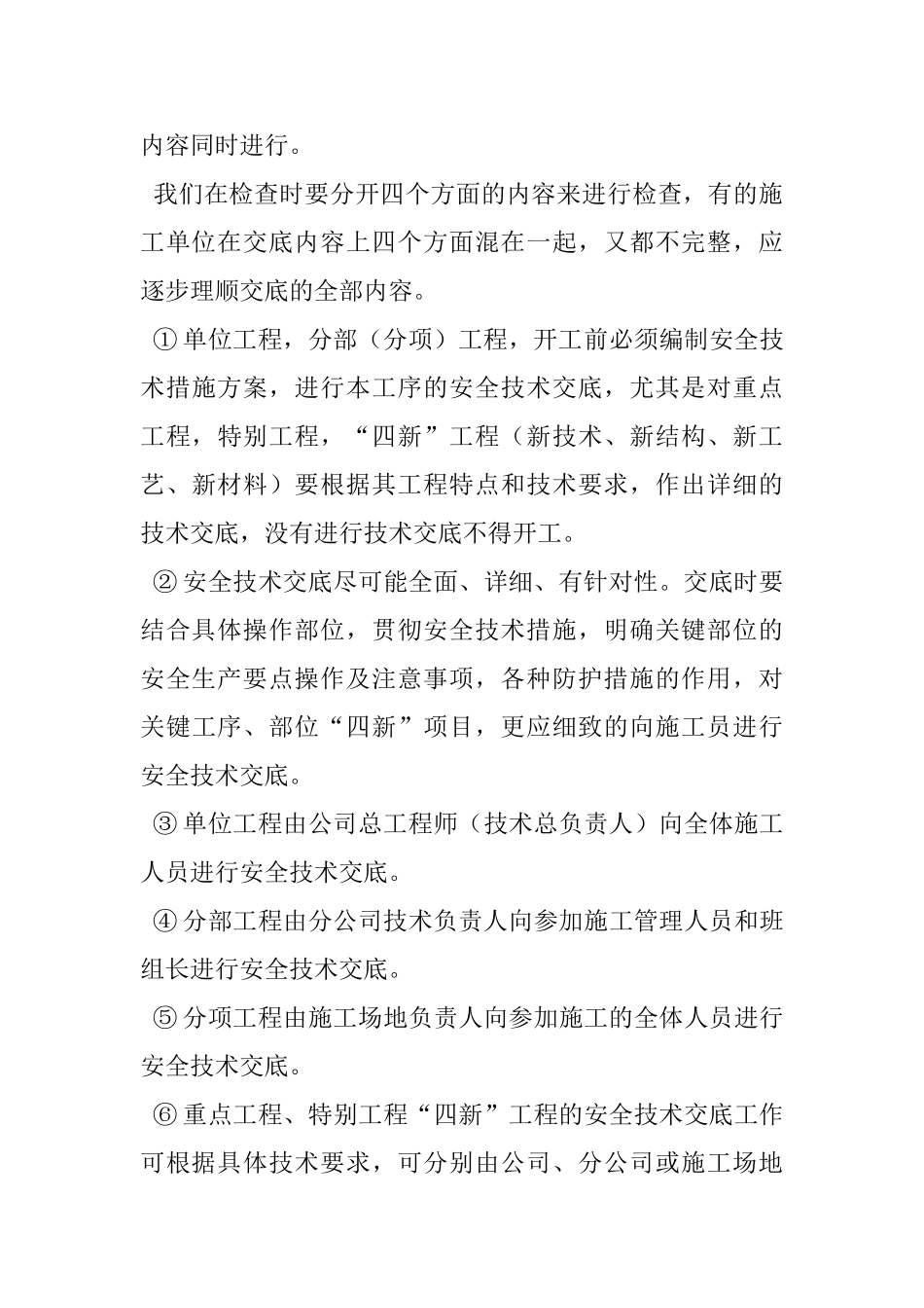 分部工程安全技术交底_第3页