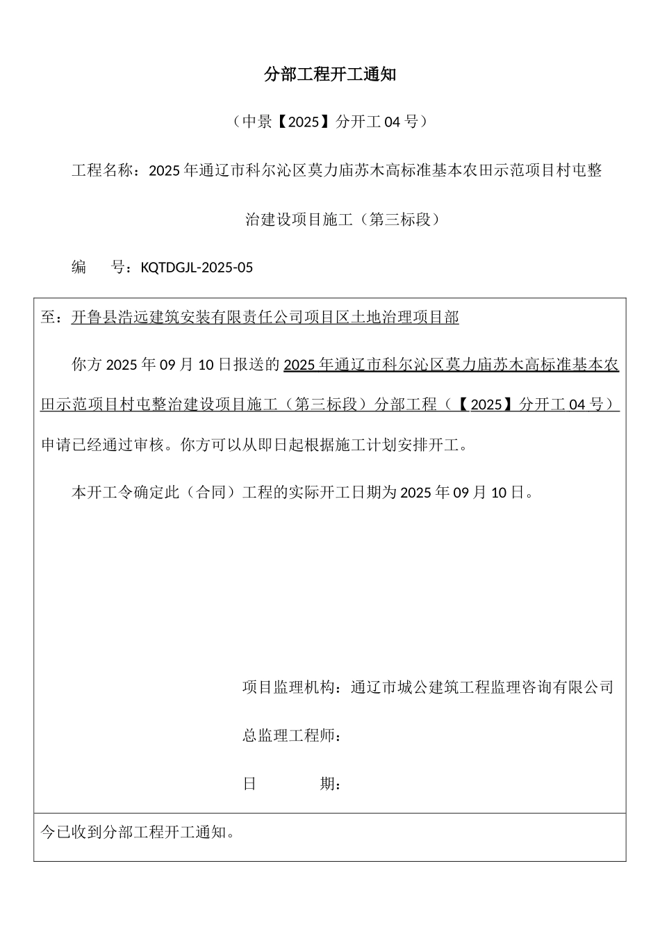 分部工程开工申请表---3_第1页