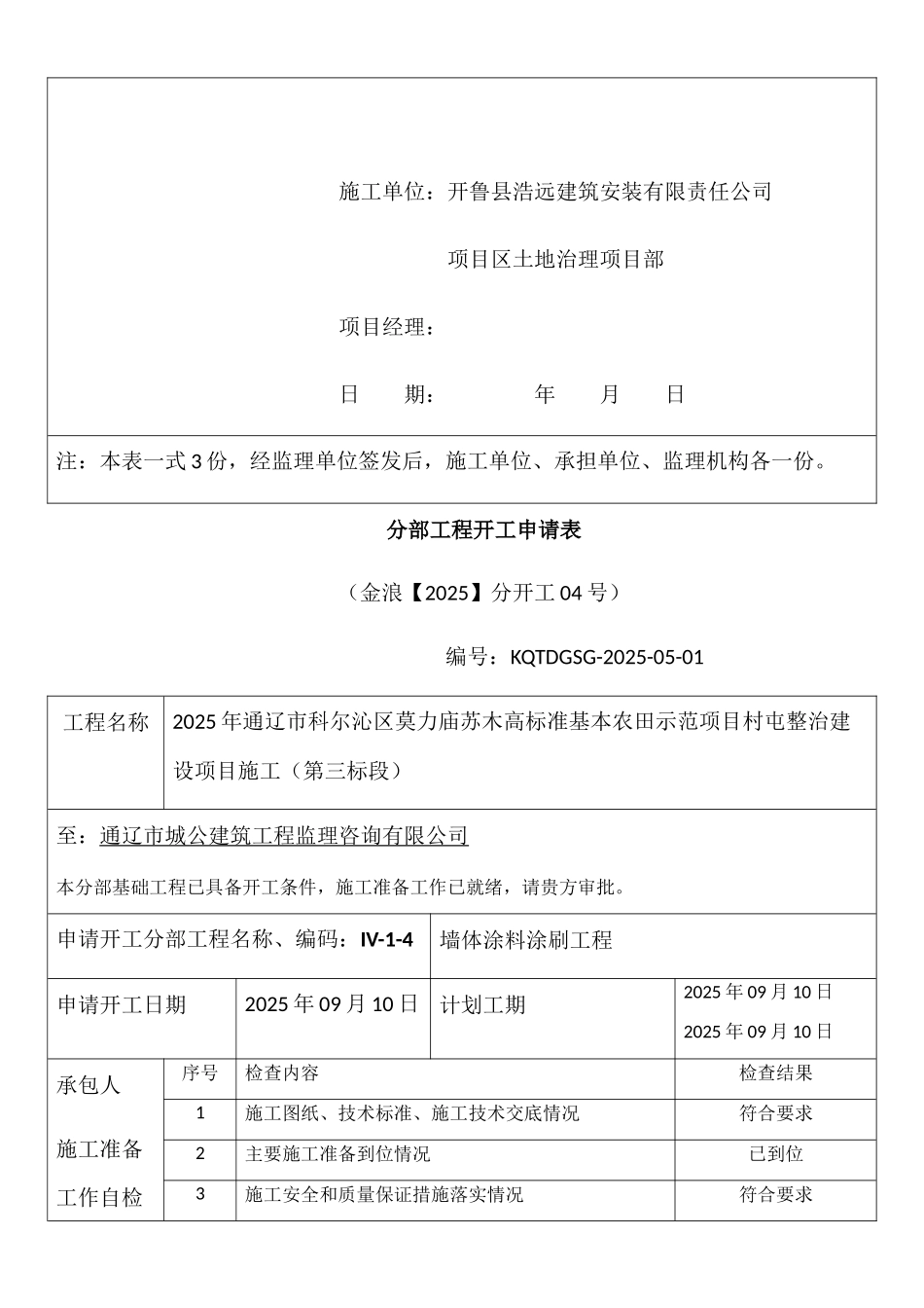 分部工程开工申请表---3_第2页