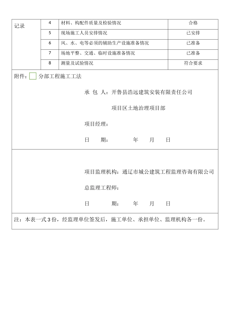 分部工程开工申请表---3_第3页